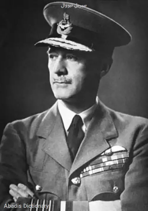سیریل نیووال